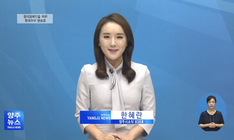 양주시소식(838) 이미지