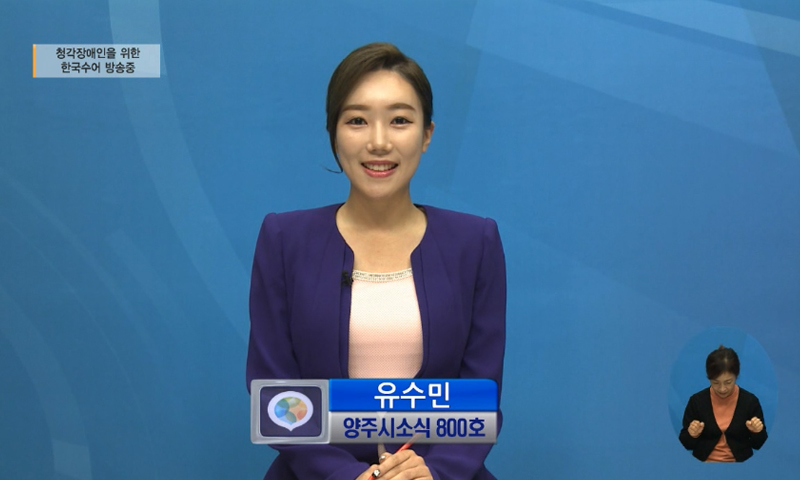 양주시소식(800호) 이미지