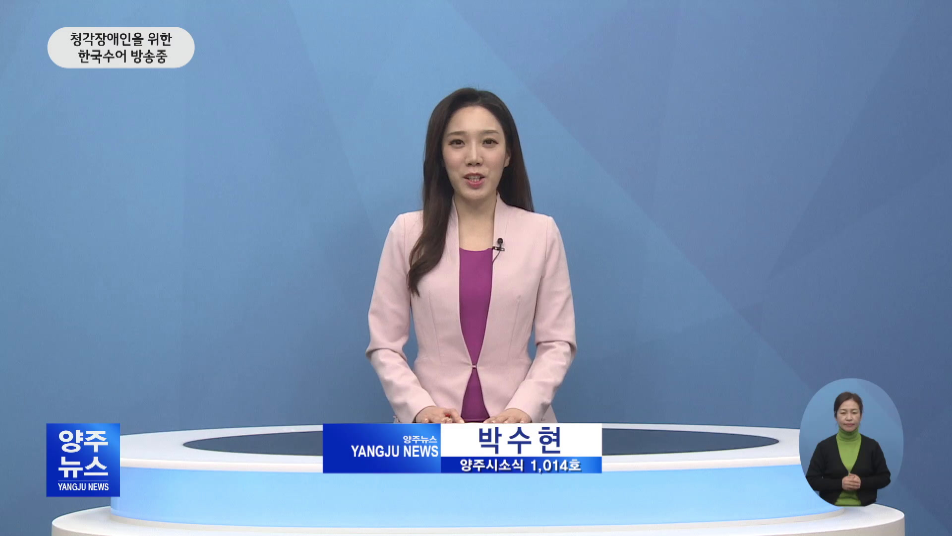 양주시소식(1,014호) 이미지