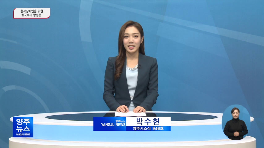 양주시소식(946) 이미지