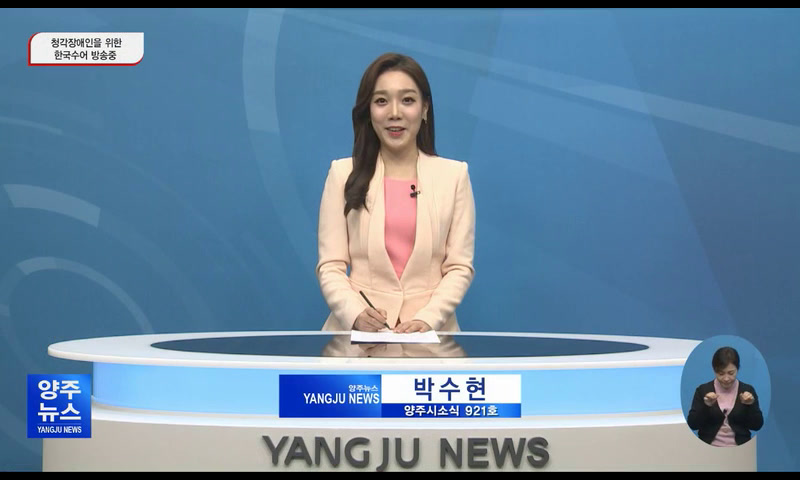 양주시소식(921) 이미지