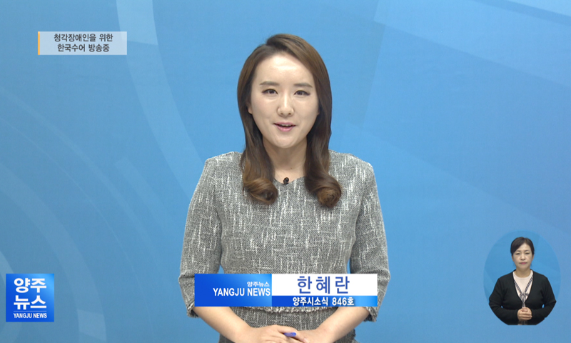 양주시소식(846) 이미지