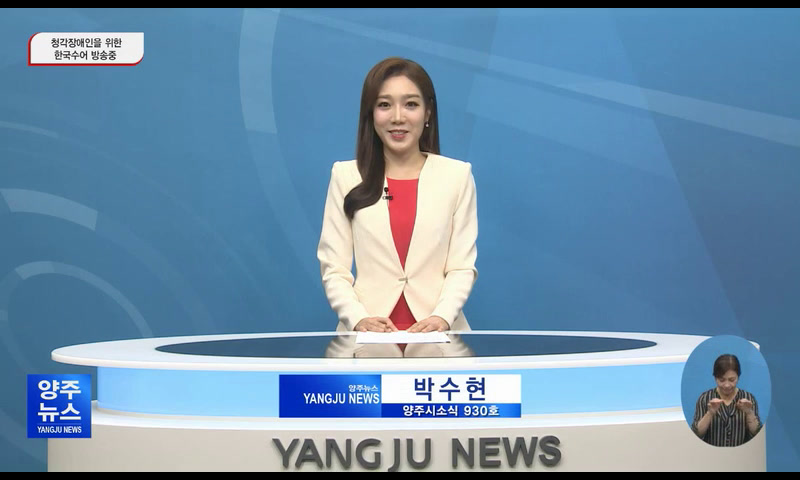 양주시소식(930) 이미지