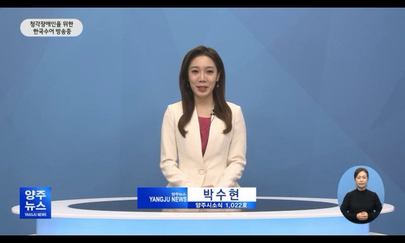 양주시소식(1,022호) 이미지