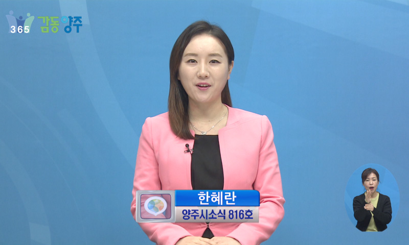 양주시소식(816) 이미지