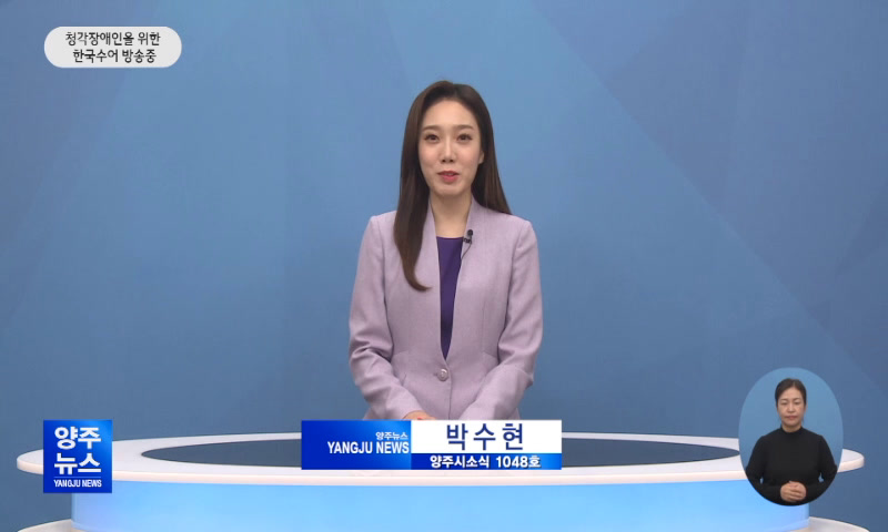 양주시소식(1,048호) 이미지