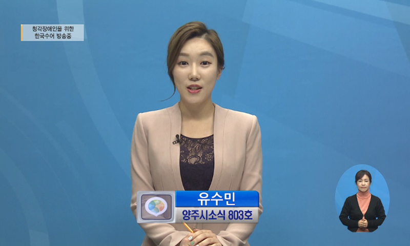 양주시소식(803호) 이미지