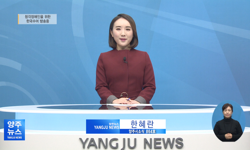 양주시소식(864) 이미지