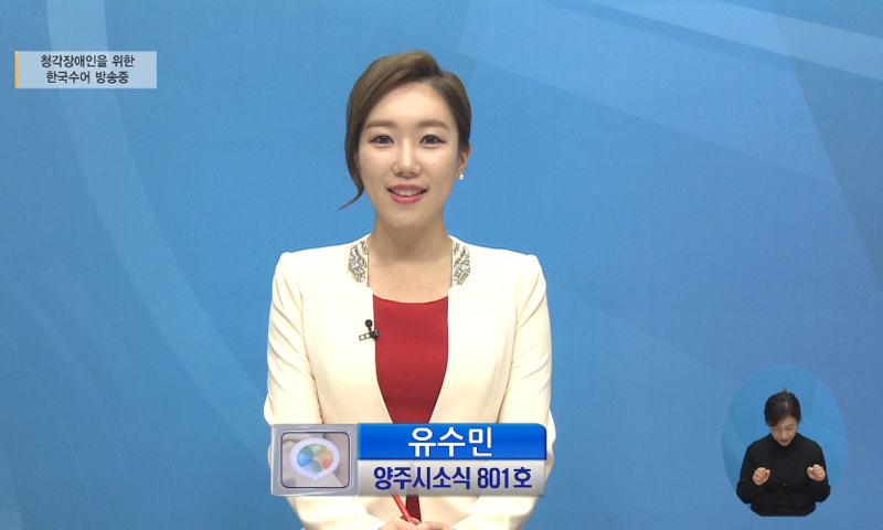 양주시소식(801호) 이미지