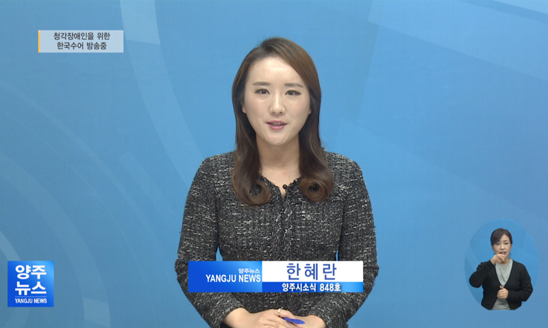 양주시소식(848) 이미지