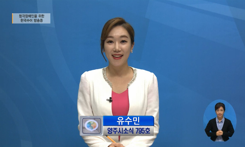 양주시소식(795호) 이미지