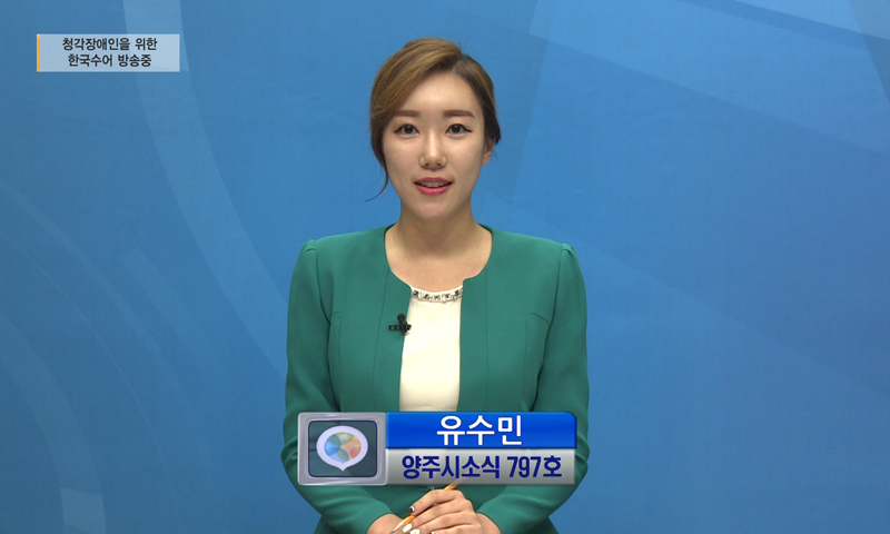 양주시소식(797호) 이미지