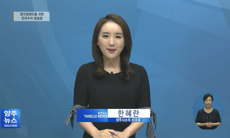 양주시소식(836) 이미지