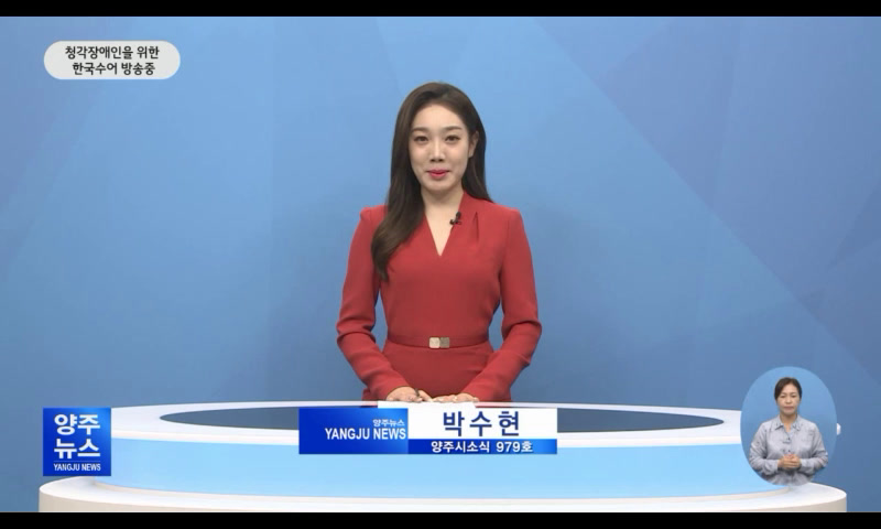 양주시소식(979호) 이미지