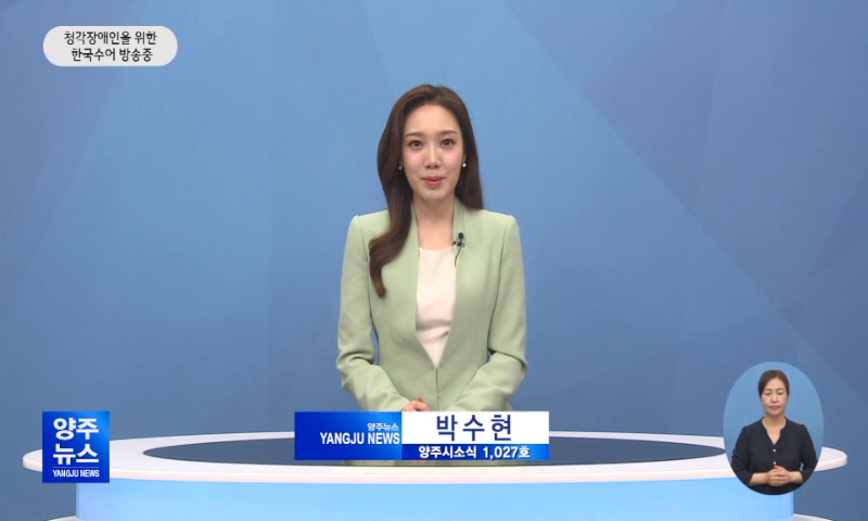 양주시소식(1,027호) 이미지