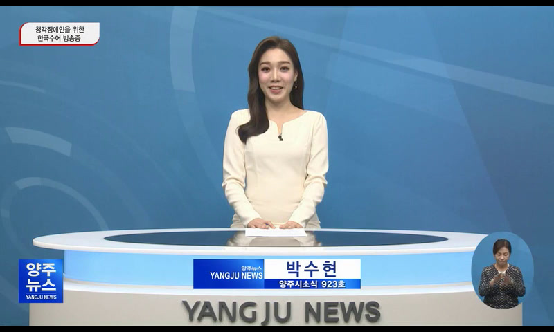 양주시소식(923) 이미지