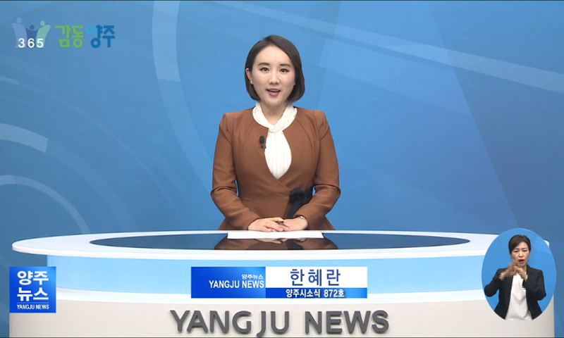 양주시소식(872) 이미지