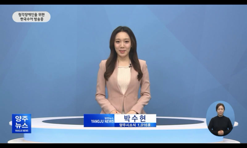 양주시소식(1,016호) 이미지