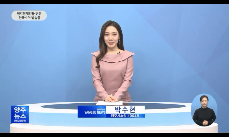 양주시소식(1,004호) 이미지