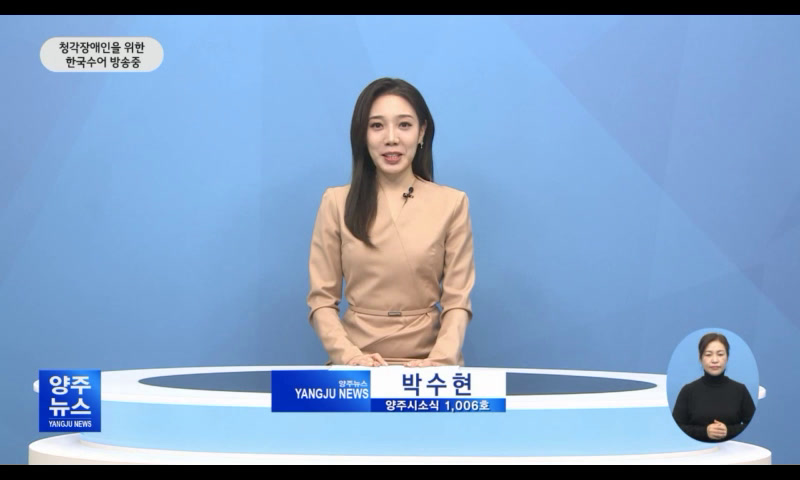 양주시소식(1,006호) 이미지