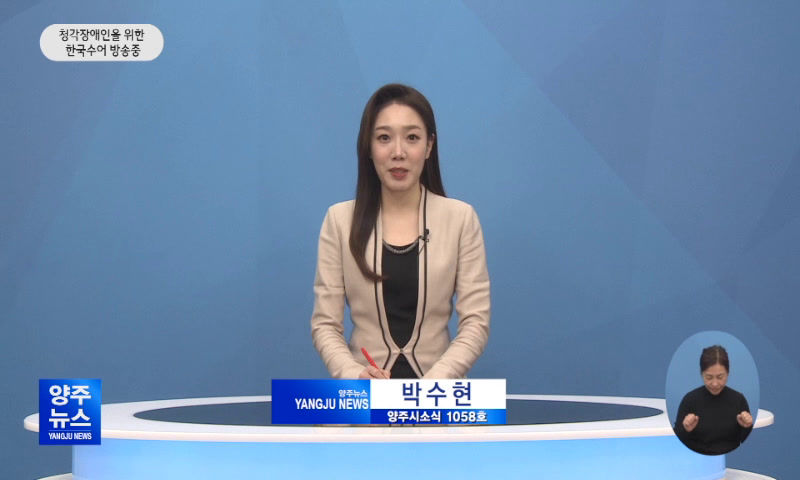 양주시소식(1,058호) 이미지