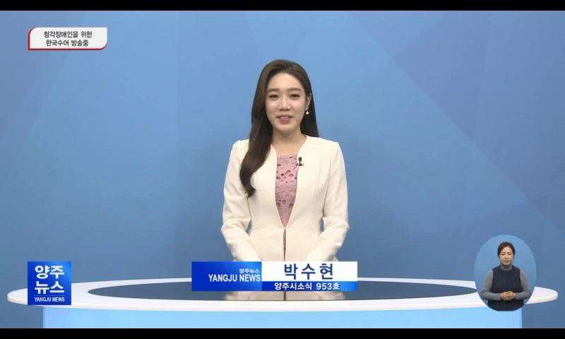 양주시소식(953) 이미지