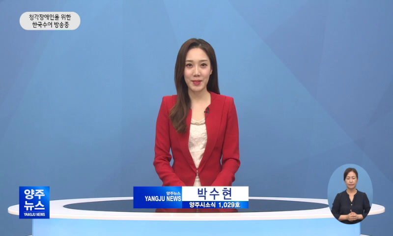 양주시소식(1,029호) 이미지