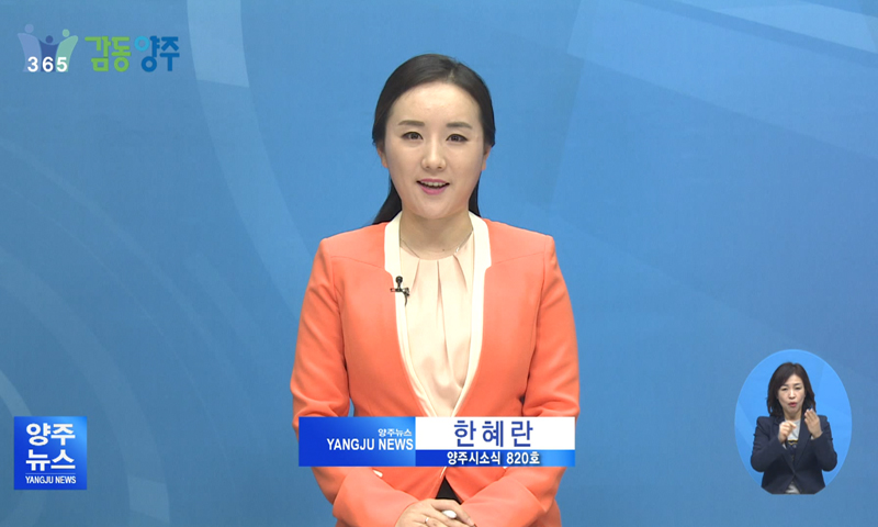 양주시소식(820) 이미지