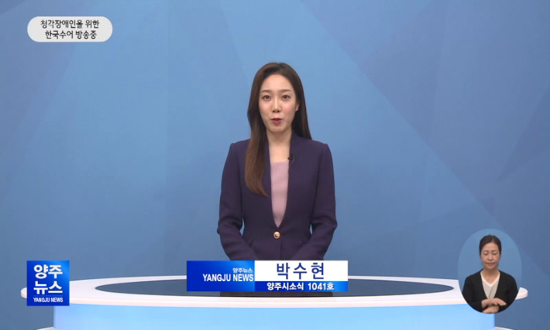 양주시소식(1,041호) 이미지