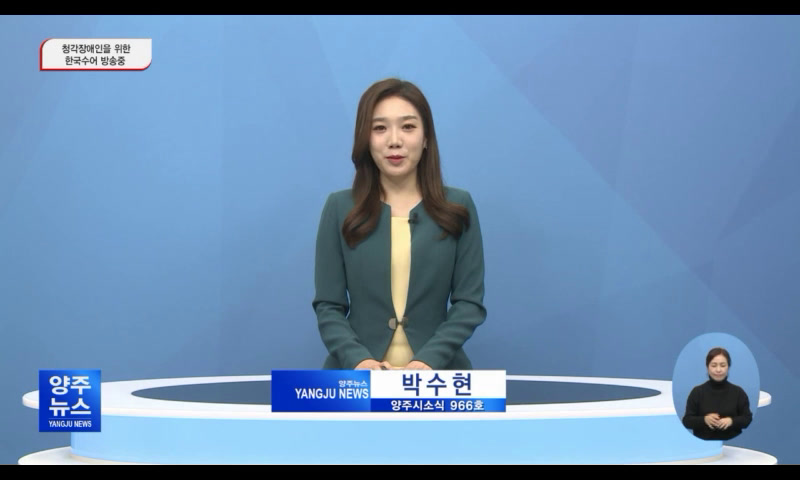 양주시소식(966) 이미지