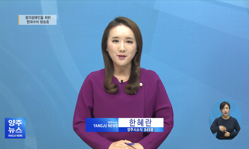 양주시소식(849) 이미지