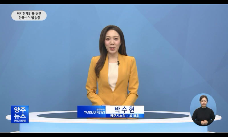 양주시소식(1,018호) 이미지