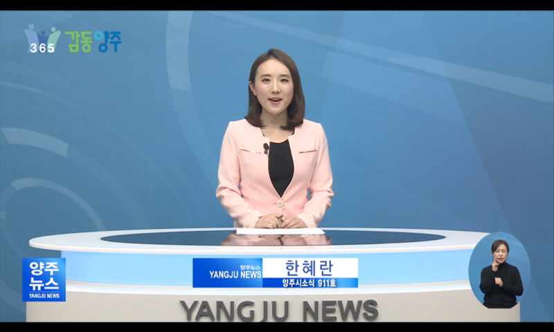 양주시소식(911호) 이미지