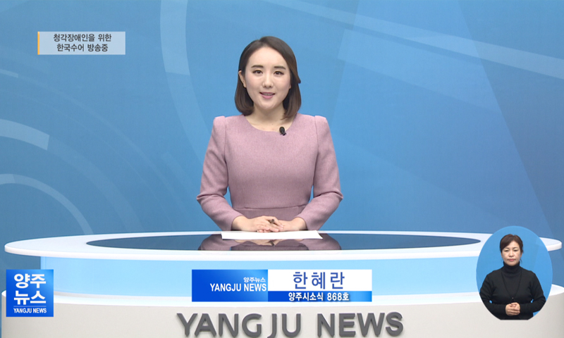 양주시소식(868) 이미지