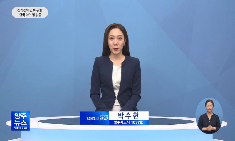 양주시소식(1,037호) 이미지