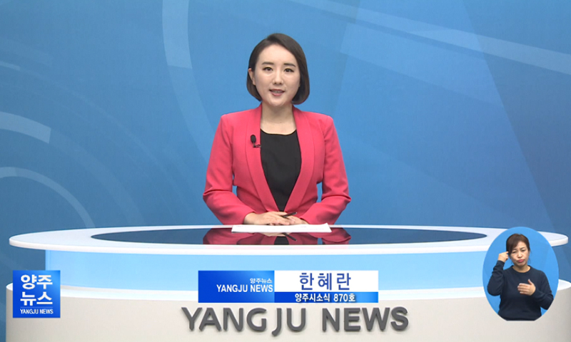 양주시소식(870) 이미지