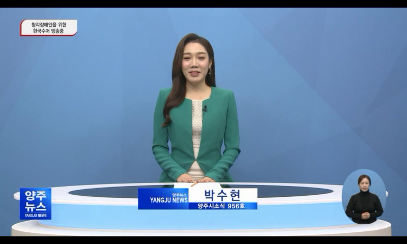 양주시소식(956) 이미지