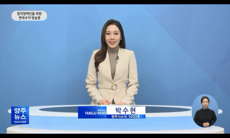 양주시소식(1,003호) 이미지