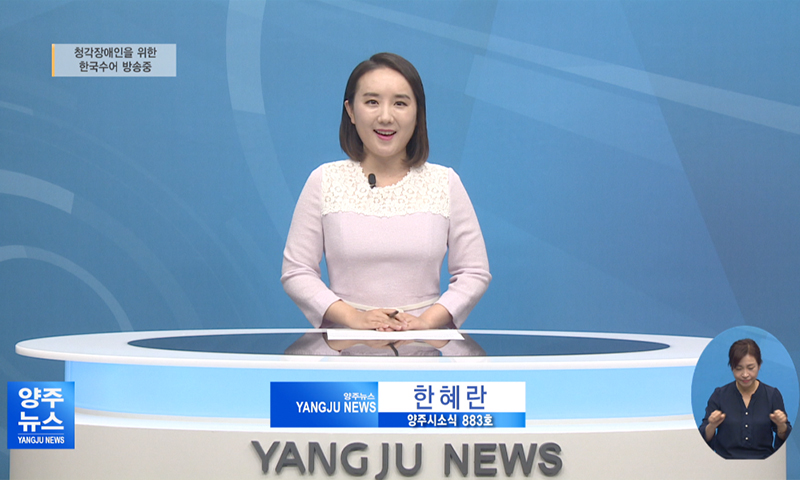 양주시소식(883호) 이미지