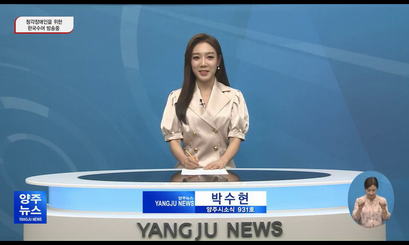 양주시소식(931) 이미지