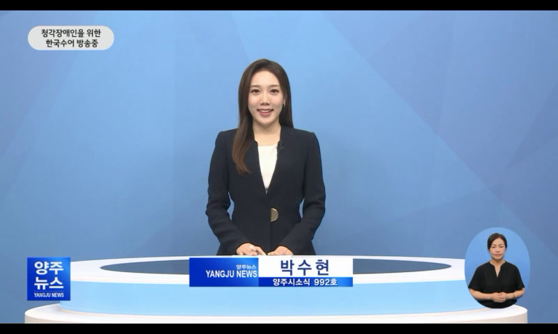 양주시소식(992호) 이미지