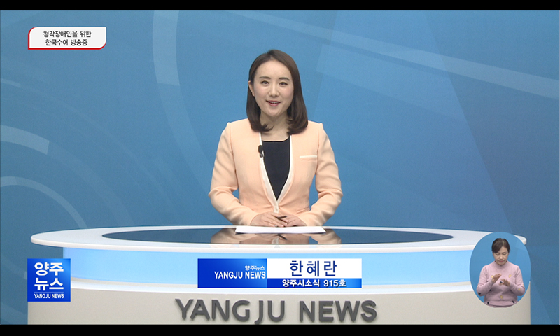 양주시소식(915호) 이미지