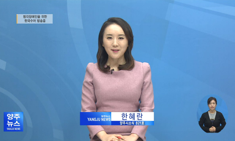 양주시소식(821) 이미지