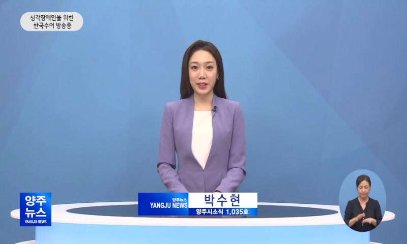 양주시소식(1,035호) 이미지