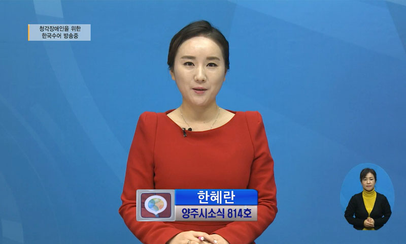 양주시소식(814) 이미지