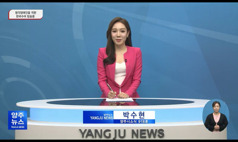 양주시 소식(918호) 이미지