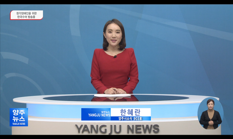 양주시소식(903호) 이미지