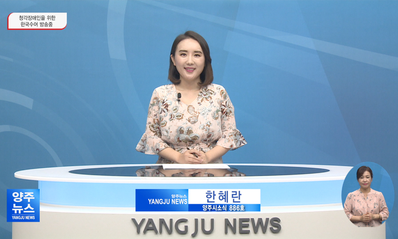 양주시소식(886호) 이미지