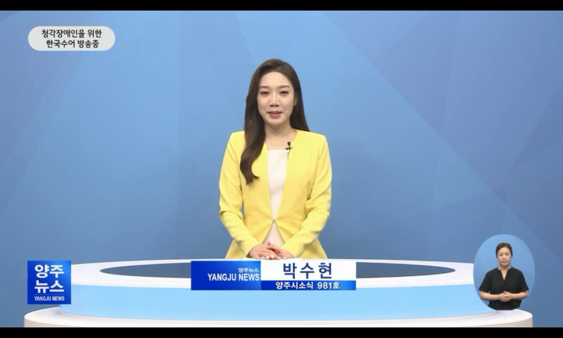 양주시소식(981호) 이미지