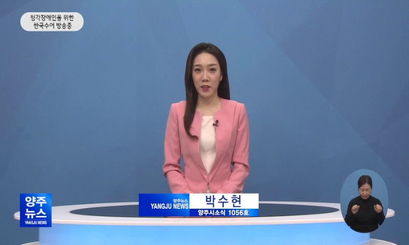 양주시소식(1,056호) 이미지